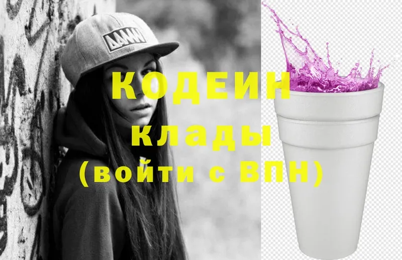 наркота  Змеиногорск  Кодеин напиток Lean (лин) 